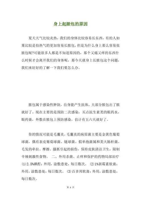 身上起脓包的原因
