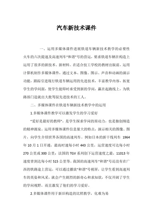 汽车新技术课件