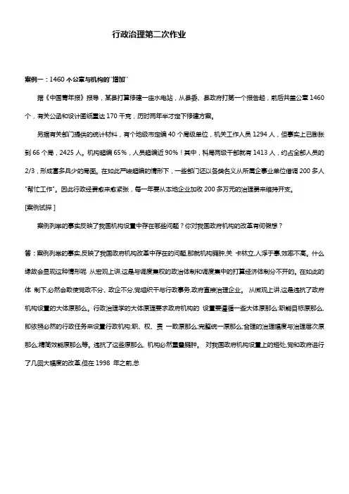 行政治理学第二次作业