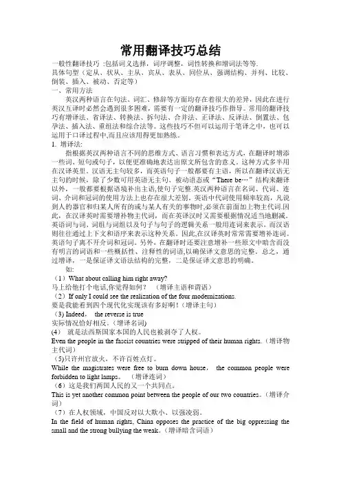 英语常用翻译技巧总结