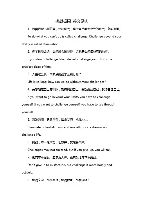 挑战极限 英文励志