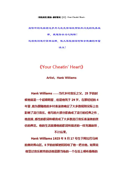 {听经典英文歌曲--解析歌词}[22]~Your Cheatin' Heart~