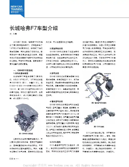 长城哈弗F7车型介绍