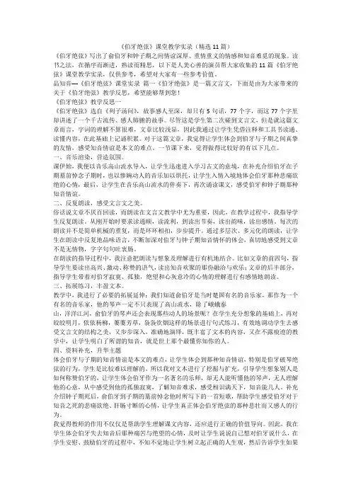 最新-《伯牙绝弦》课堂教学实录(精选11篇)