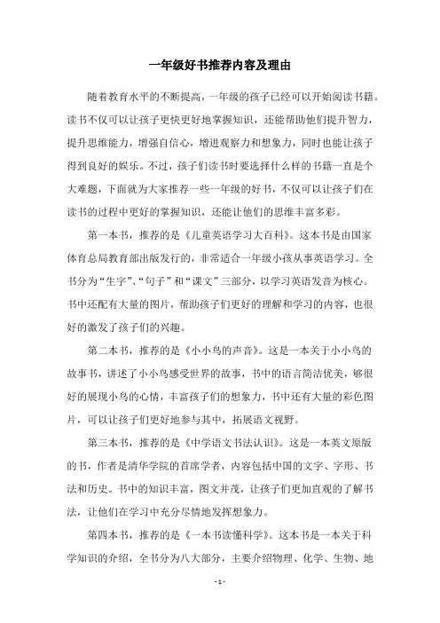 一年级好书推荐内容及理由