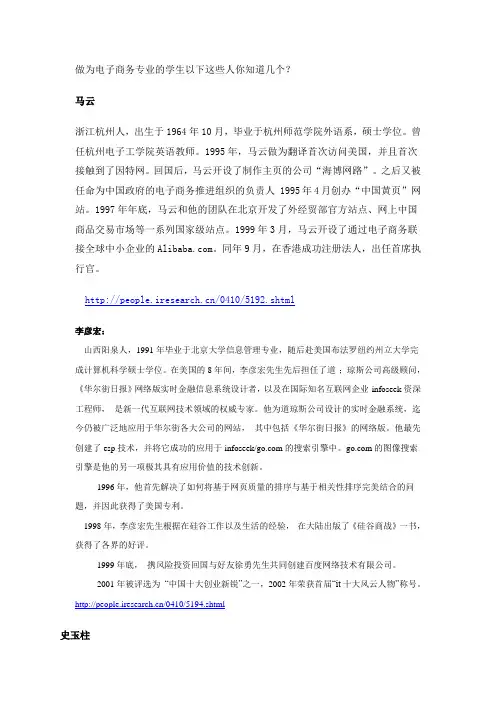 电子商务的学生不可不知的名人