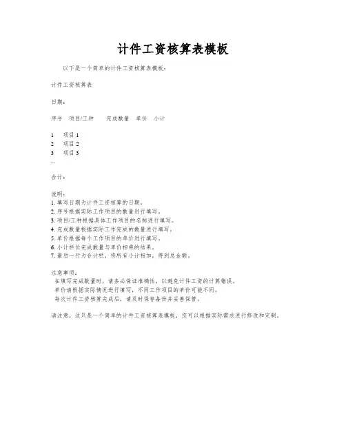 计件工资核算表模板