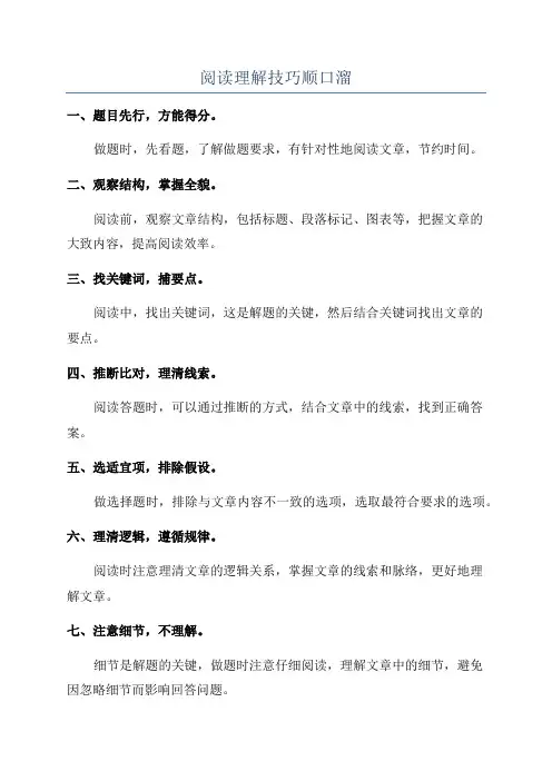 阅读理解技巧顺口溜