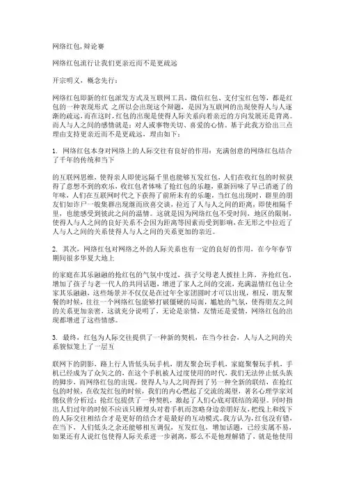 网上抢红包使人亲近