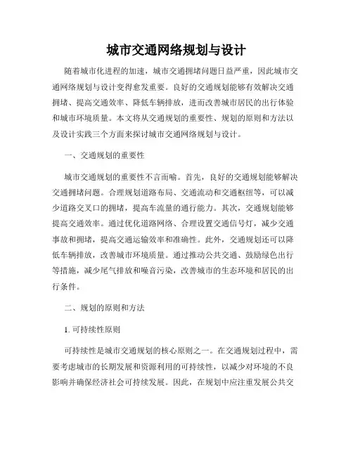城市交通网络规划与设计