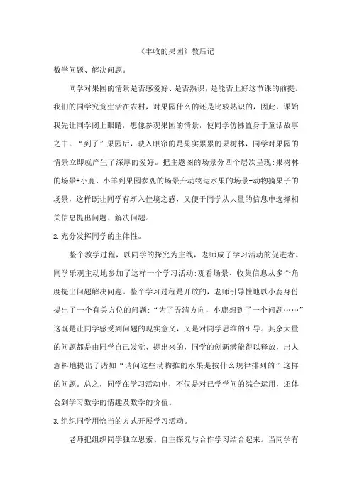 《丰收的果园》教后记