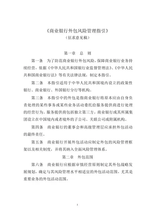 《商业银行外包风险管理指引》