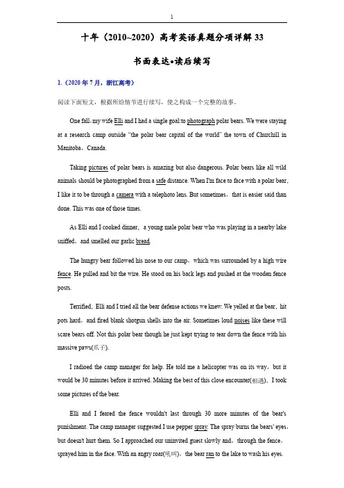 备战2021届高考专题33.书面表达之读后续写-十年(2011~2020)高考英语真题分项详解