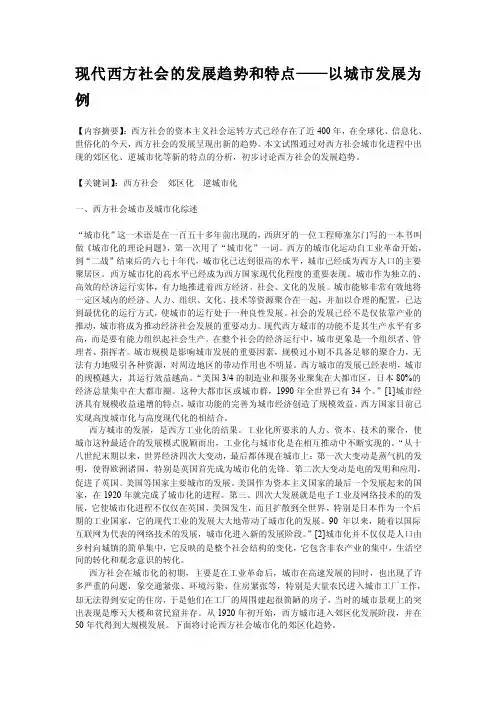现代西方社会的发展趋势和特点【精选文档】