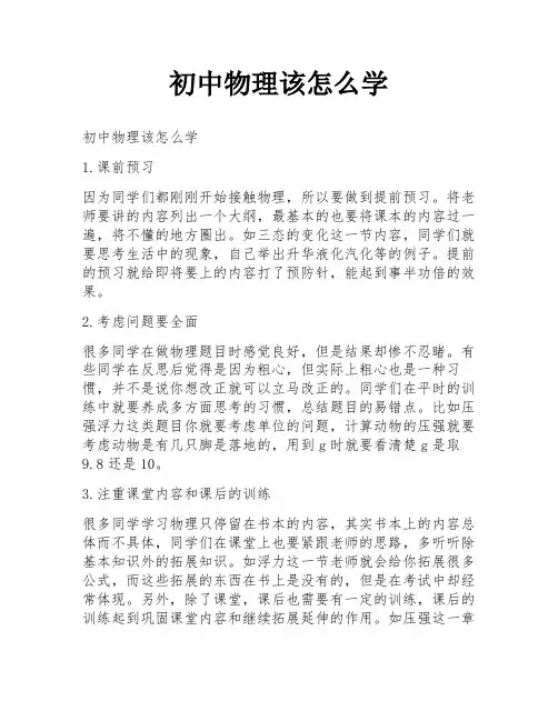 初中物理该怎么学