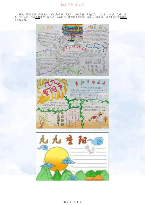 重阳节手抄报创意整洁素材模板