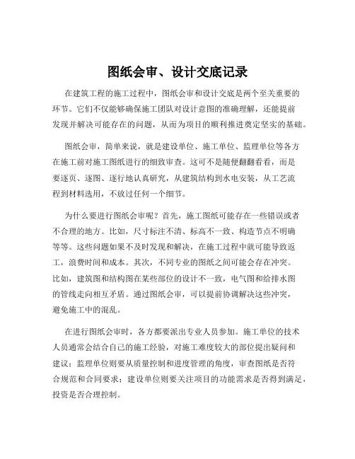 图纸会审、设计交底记录