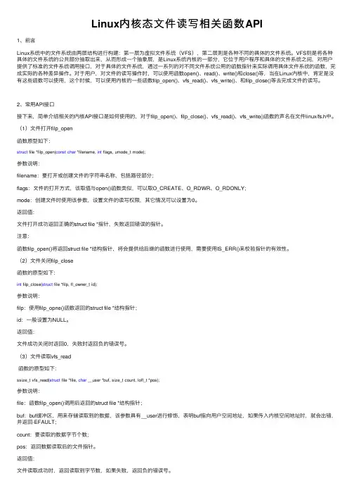 Linux内核态文件读写相关函数API