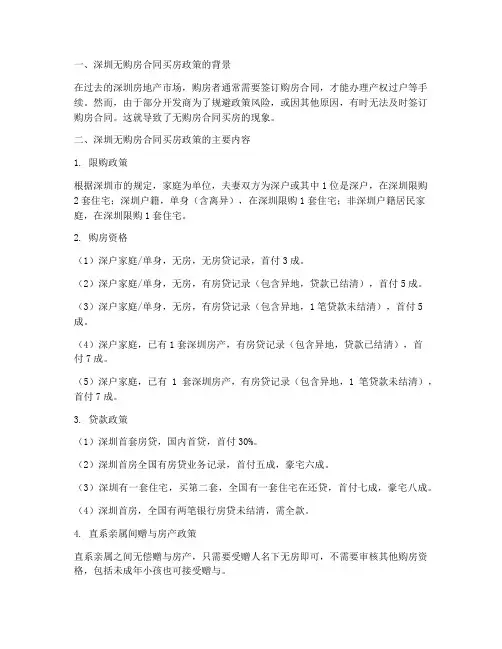 深圳无购房合同买房政策