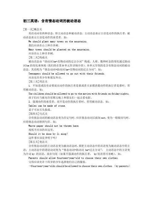 初三英语含有情态动词的被动语态专题辅导
