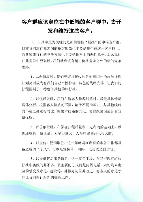 旅行社年度工作计划范文.doc