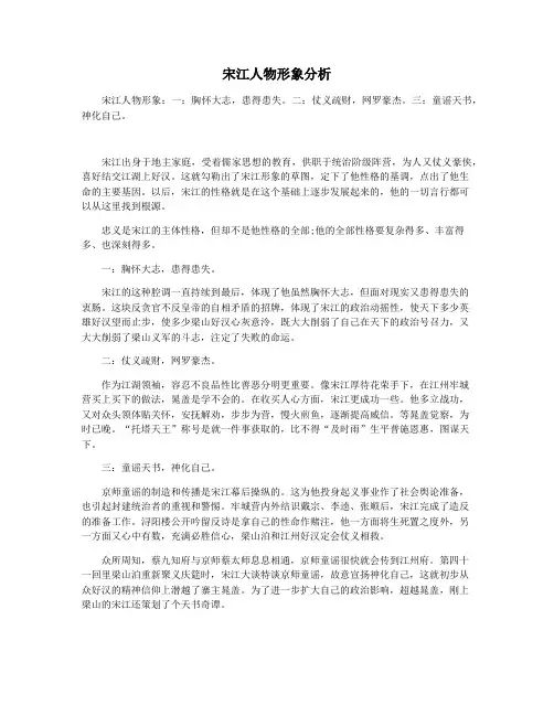宋江人物形象分析