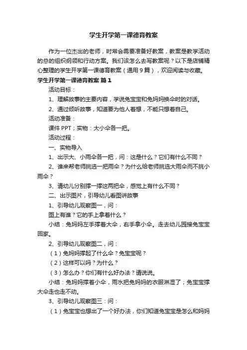学生开学第一课德育教案