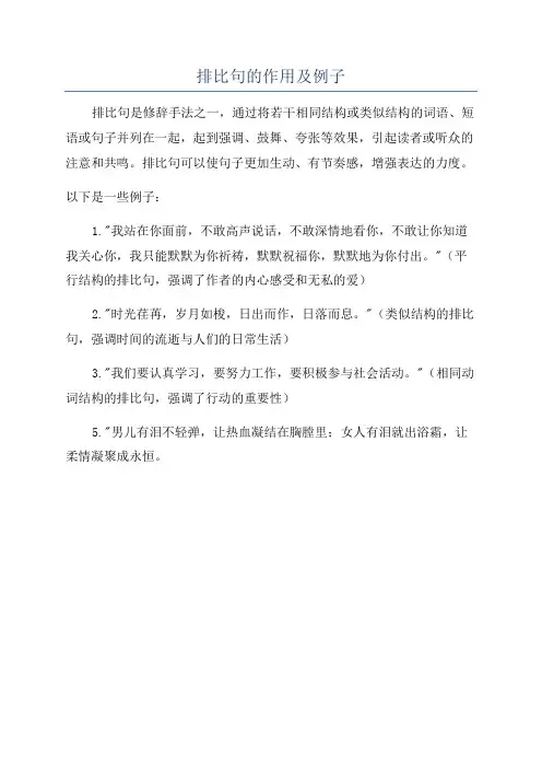 排比句的作用及例子
