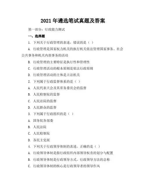 2021年遴选笔试真题及答案(7页)