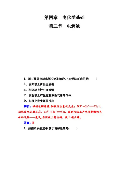 人教版高中化学选修4练习：第四章第三节电解池 含答案