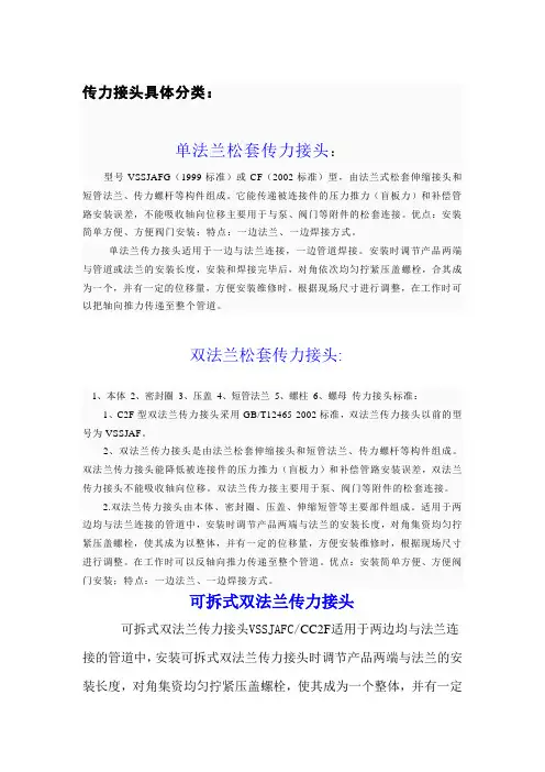 管路松套补偿接头传力接头具体分类