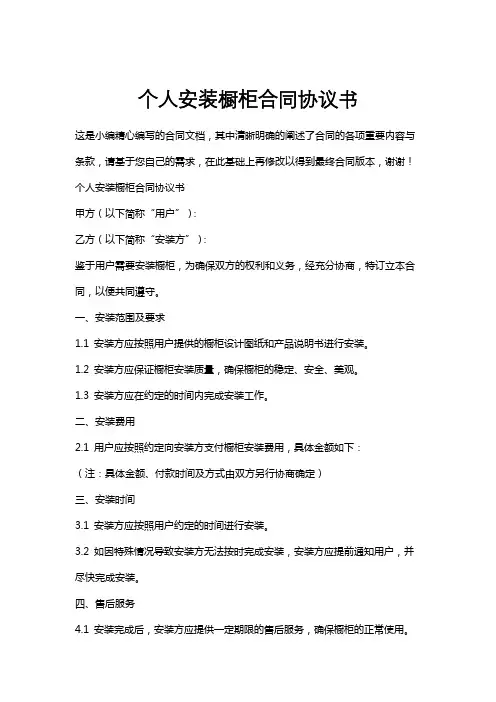 个人安装橱柜合同协议书
