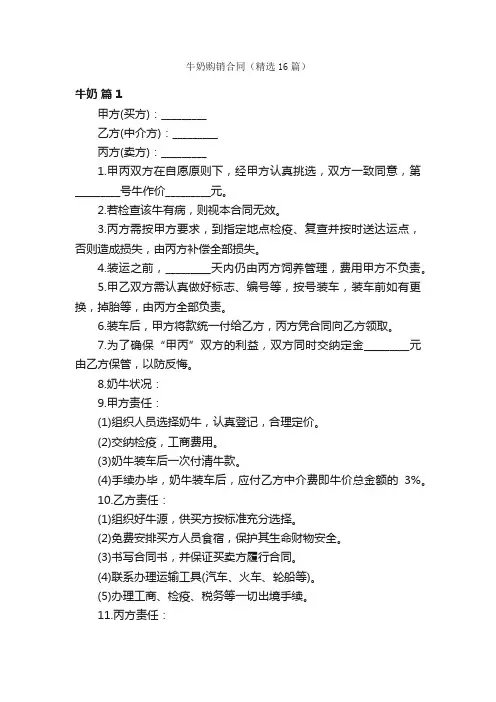 牛奶购销合同（精选16篇）