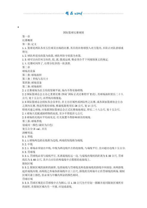 国际篮球比赛规则