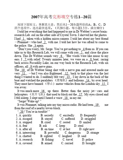 2007年高考完形填空专练120篇