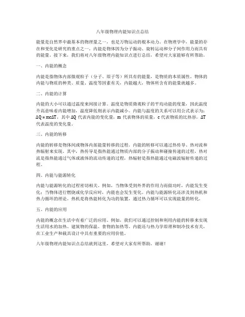 八年级物理内能知识点总结