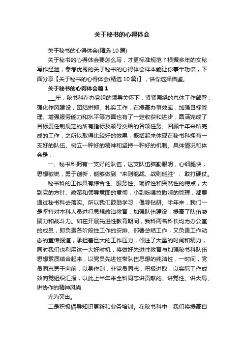 关于秘书的心得体会