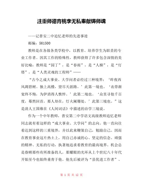 注重师德育桃李无私奉献铸师魂 