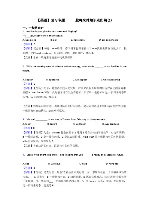 【英语】复习专题——一般将来时知识点归纳(1)