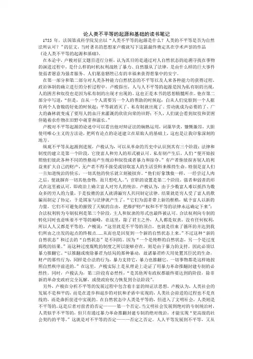 论人类不平等的起源和基础的读书笔记