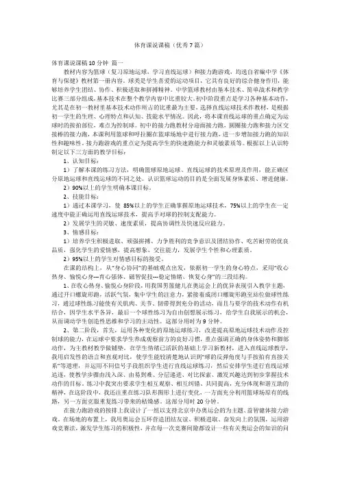 体育课说课稿(优秀7篇)