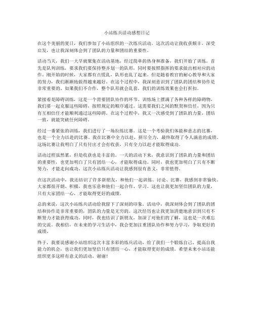 小站练兵活动感想日记