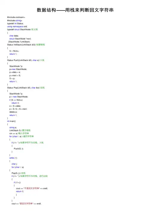 数据结构——用栈来判断回文字符串
