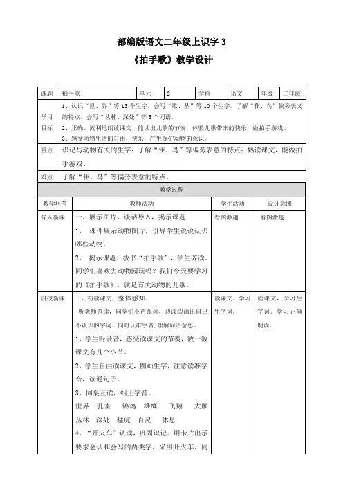 部编版语文二年级上册《3 拍手歌》教学设计