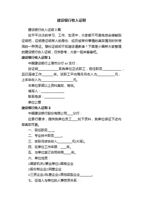建设银行收入证明3篇