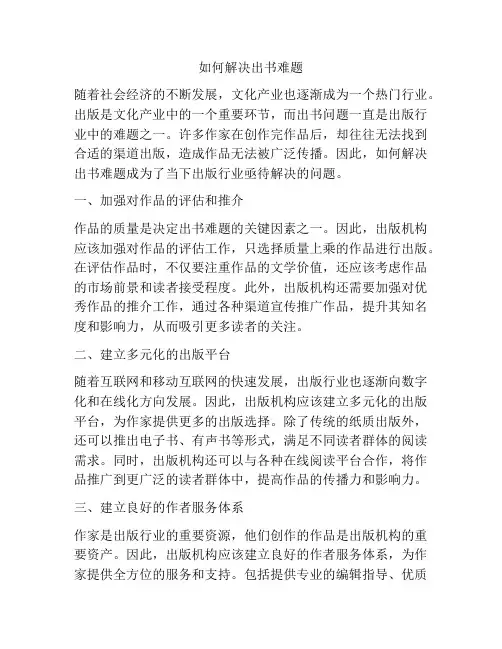 如何解决出书难题