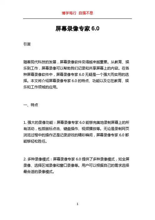 屏幕录像专家6.0