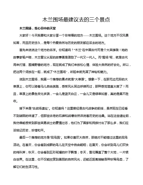 木兰围场最建议去的三个景点
