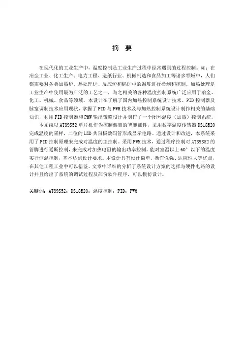基于PID与PMW的加热控制系统设计