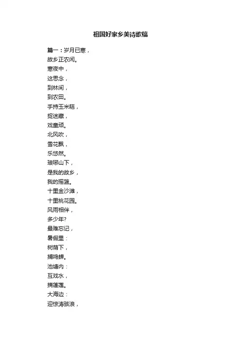 祖国好家乡美诗歌稿